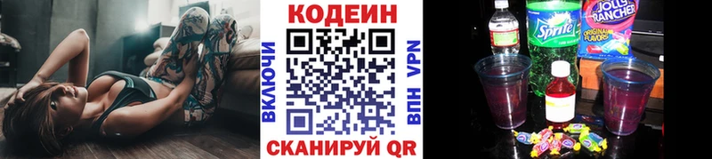 Codein напиток Lean (лин)  Конаково 